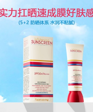 光感清透美白防晒精华乳（彩）