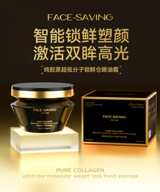 Face-saving 纯胶原超低分子锁鲜仓眼油霜