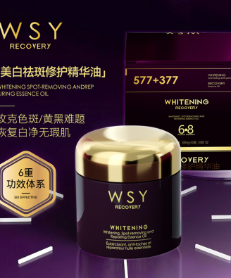 WSY美白祛斑修护精华油棕