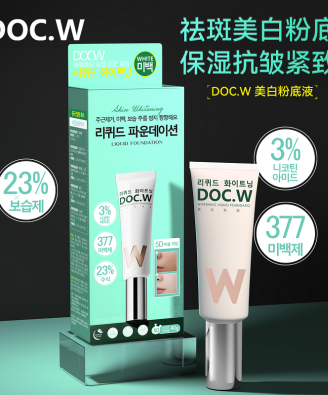 Doc.W美白粉底液