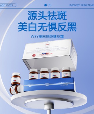 WSY美白祛斑精华霜